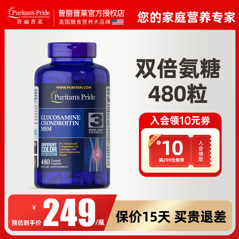 双倍氨糖软骨素缓解疼痛美国进口