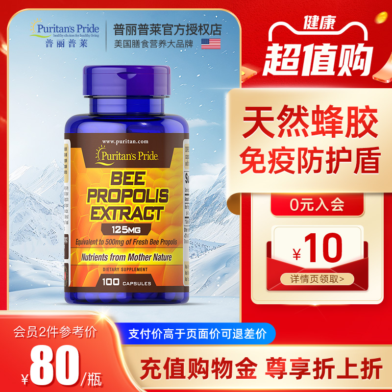 普丽普莱美国进口天然蜂胶高含量