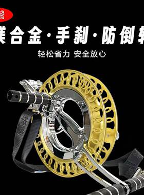 华鸢新款镁合金不锈钢风筝轮