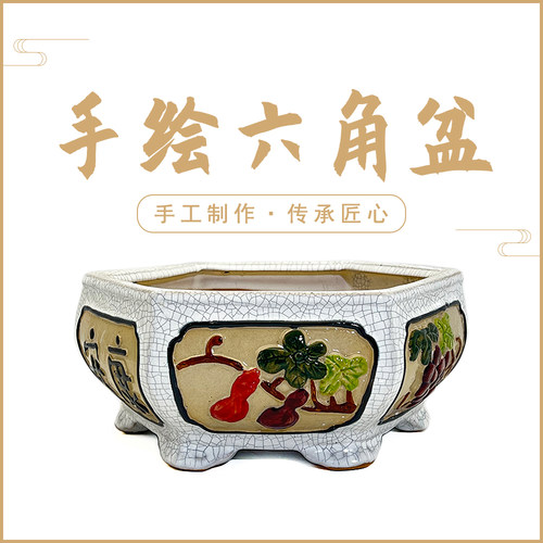 冰裂六角浮雕彩绘陶瓷手工花盆