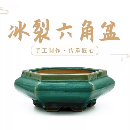 复古青瓷冰裂釉盆景盆六角形大号石湾陶瓷花盆老桩创意造型造景盆