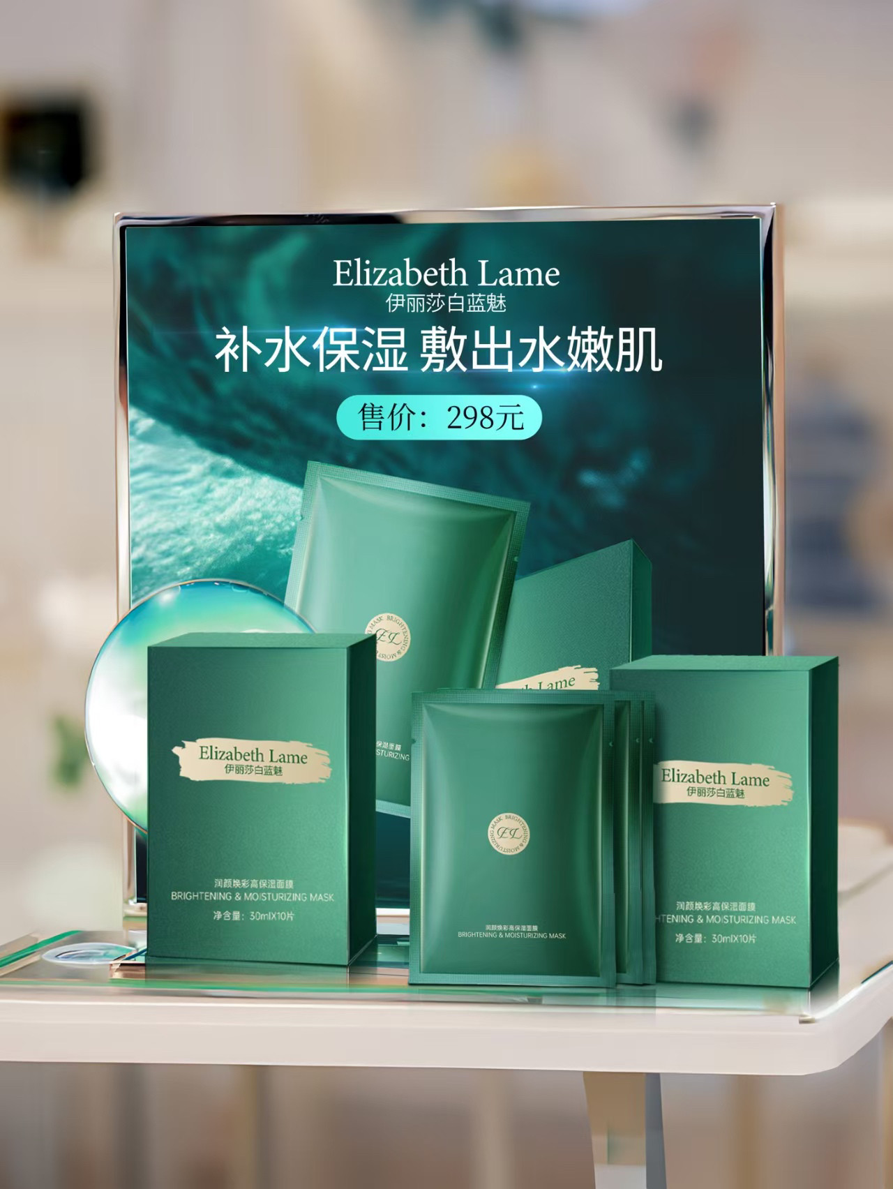 伊丽莎白蓝魅正品润颜焕采高保湿面膜补水保湿抗皱抗衰老紧致