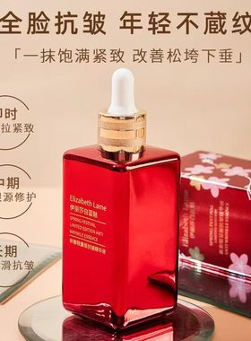 Elizabeth Lame伊丽莎白正品限量面部精华液保湿淡纹紧致抗衰老