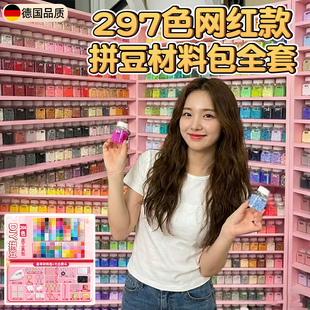 德国297色拼豆材料包全套高级专业工具齐全融合豆成人221色网红款