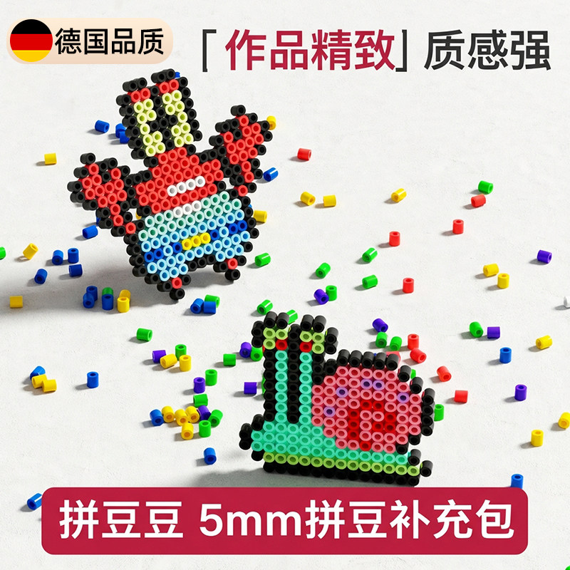 德国大豆5MM拼豆补充包散装大豆颗粒可自选色手工diy补充装1000颗,玩具/童车/益智/积木/模型,拼豆/拼豆工具,淘宝优惠券,粉丝福利购,淘宝优惠卷