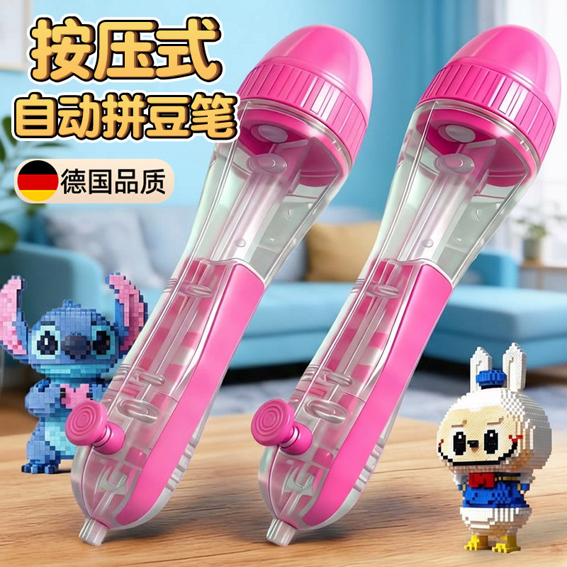 德国精工自动拼豆笔拼豆专用按压式专业拼豆工具点按式省力点握式,玩具/童车/益智/积木/模型,拼豆/拼豆工具,淘宝优惠券,粉丝福利购,淘宝优惠卷