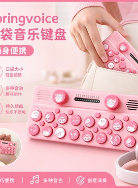 【官方正品】Springvoice口袋音乐键盘便携小钢琴儿童玩具小乐器