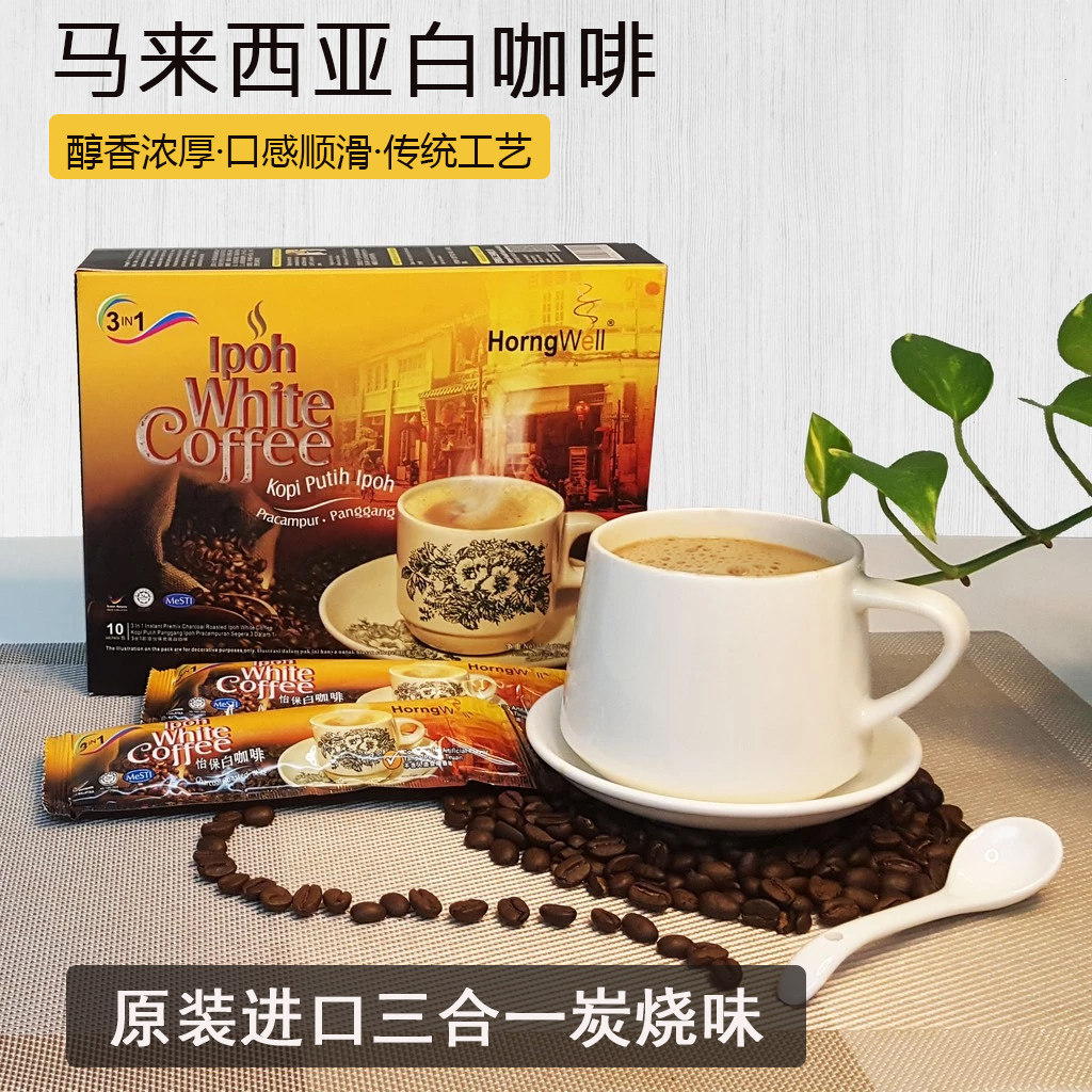炭烧味白咖啡马来西亚原装进口 怡保三合一特浓速溶咖啡 固体饮料