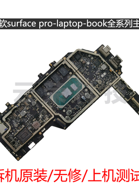 微软surface pro45678 book123 laptop-12345 1796 1983 1866主板