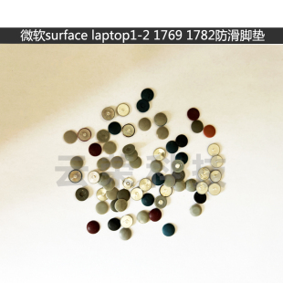 微软surface laptop笔记本1-2代 1769 1782笔记本防滑垫 脚垫
