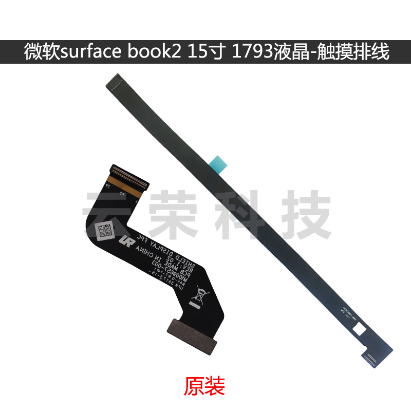 微软surface book2 1793 15寸平板液晶排线 触摸排线 屏线