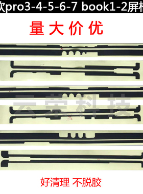 微软surface pro3 pro4 1724 pro5 pro6 1796 book12笔记本屏幕胶