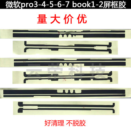 微软surface pro3 pro4 1724 pro5 pro6 1796 book12笔记本屏幕胶