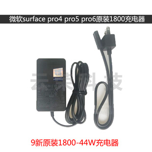 微软surface pro4 pro5 pro6电源44w 1800充电器