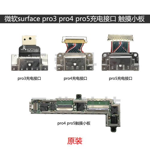 surfacepro34567充电接口