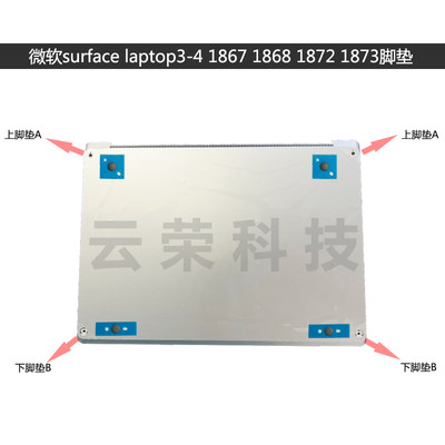 surfacelaptop防滑脚垫