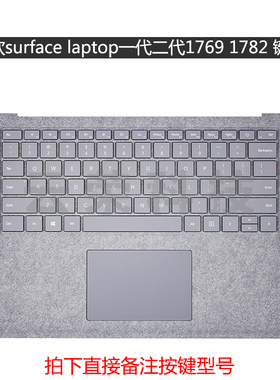 微软surface laptop123456 1769 1867 1868 1873支架 触控板 键帽
