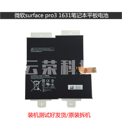 微软surface pro3电池1631笔记本平板电脑G3HTA005H MS011301电池