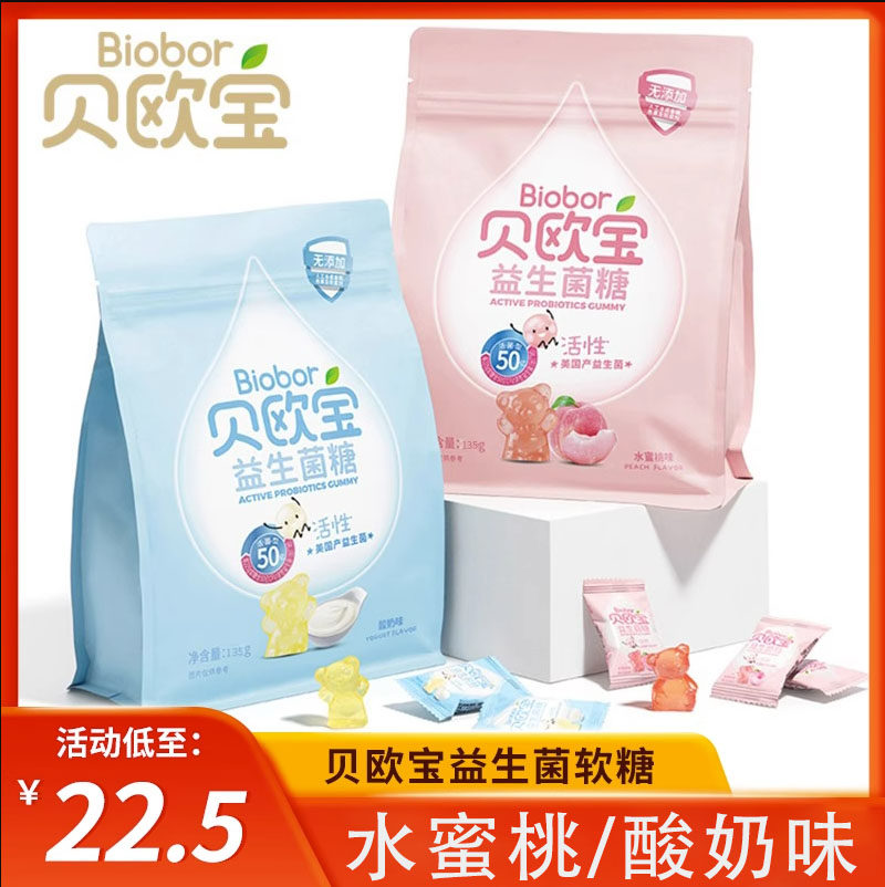 贝欧宝软糖活性益生菌糖小熊软糖儿童零食健康营养糖果结婚喜糖,零食/坚果/特产,传统糖果,淘宝优惠券,粉丝福利购,淘宝优惠卷