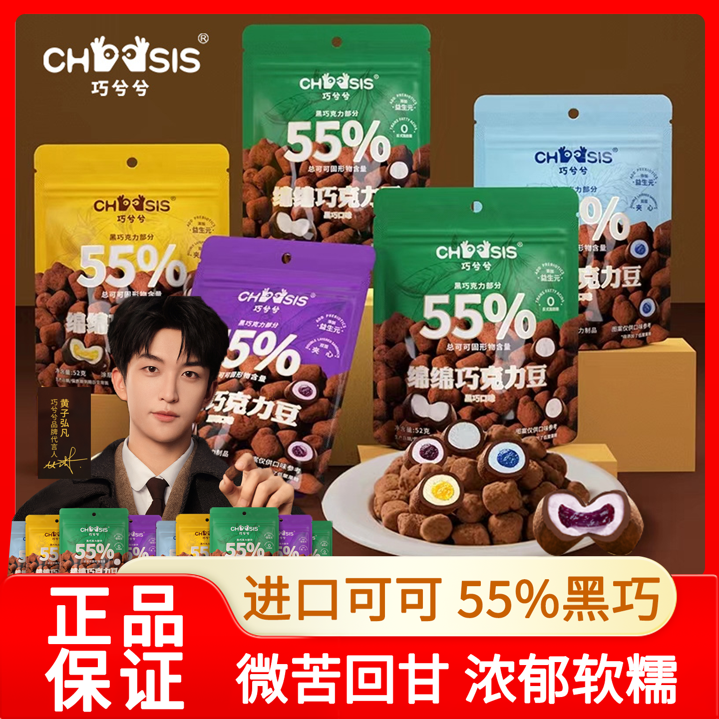 【黄子弘凡同款】巧兮兮黑巧绵绵巧克力豆进口可可软糯多巴胺零食,零食/坚果/特产,巧克力制品,淘宝优惠券,粉丝福利购,淘宝优惠卷