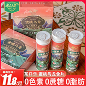 茶口乐蜜桃乌龙茶含片果味糖果茶叶含片草本植物萃取润喉糖清新