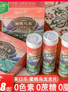 茶口乐蜜桃乌龙茶含片润喉糖清新