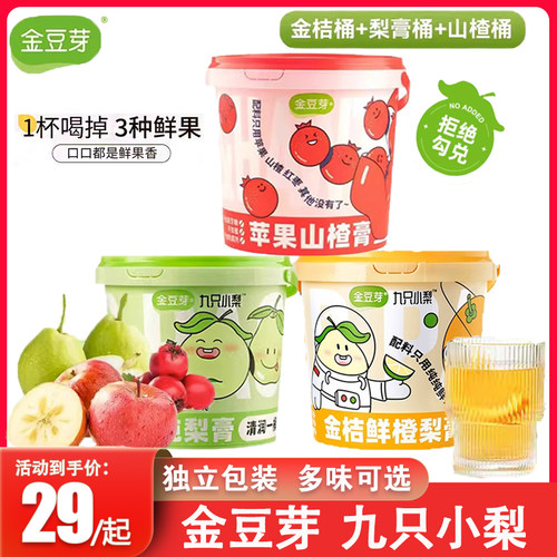 金豆芽九只小梨苹果山楂膏酸甜便携桶装健康营养泡水即饮秋冬清润