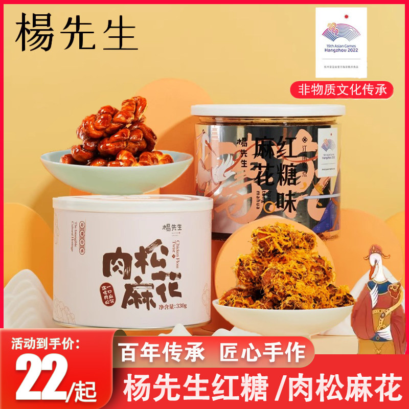 杨先生肉松红糖麻花非遗手作杭州特产罐装传统点心年货小零食解馋