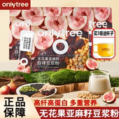 OnlyTree无花果亚麻籽豆浆粉自律营养早餐高蛋白冲泡膳食纤维代餐
