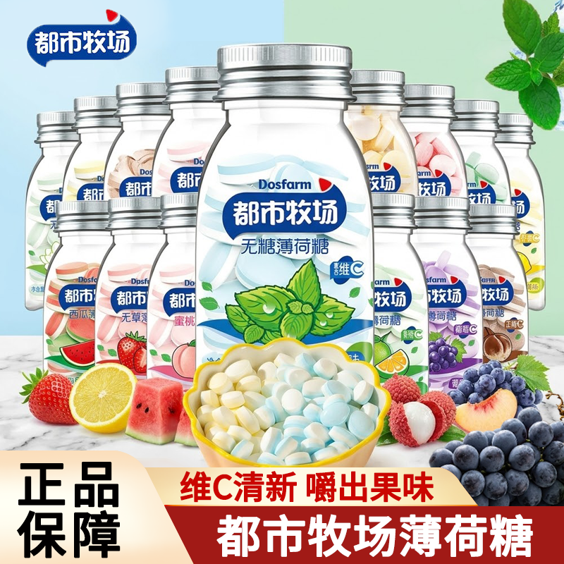 都市牧场无糖薄荷糖柠檬维C润喉糖水果糖柠檬爽口含片清新口气