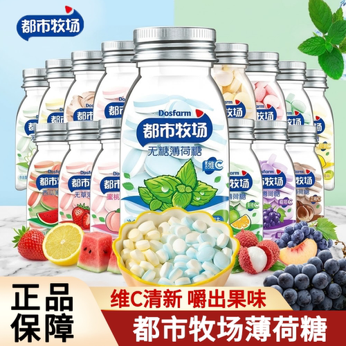 都市牧场无糖薄荷糖润喉糖水果糖