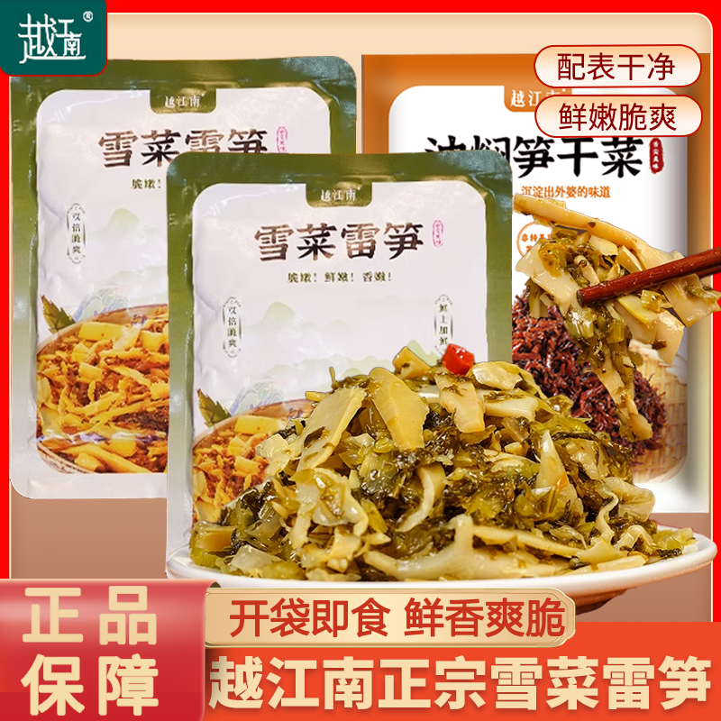越江南雪菜雷笋油焖笋干菜咸菜即食外婆菜梅菜笋丝下饭酱菜萝卜丁