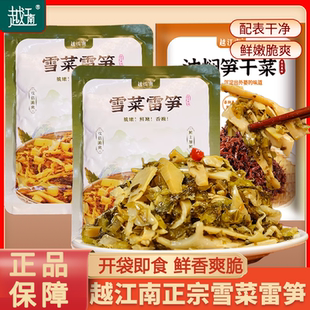越江南雪菜雷笋油焖笋干菜咸菜即食外婆菜梅菜笋丝下饭酱菜萝卜丁