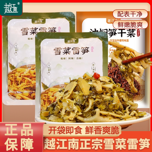 越江南雪菜雷笋油焖笋干菜