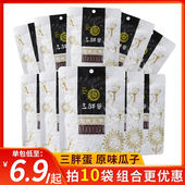 三胖蛋原味瓜子袋装 正宗内蒙特产葵花籽炒货香瓜子健康休闲零食
