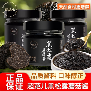 超范儿黑松露蘑菇酱拌意面黑松露炒饭酱牛排西餐下饭黑松露调味酱