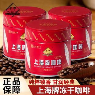 上海牌冻干咖啡纯享装速溶咖啡粉甘润经典特产老字号怀旧礼盒正品