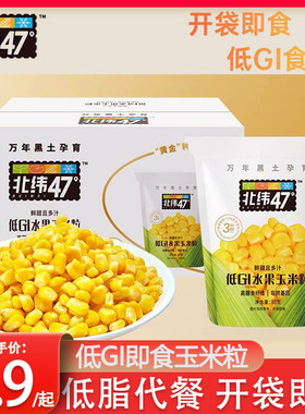 北纬47度低GI水果玉米粒