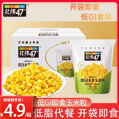 北纬47度低GI水果玉米粒