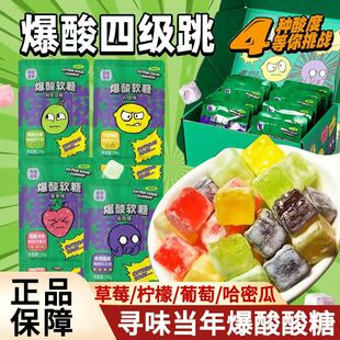 寻味当年爆酸软糖酸糖四级跳多口味挑战嗜酸星人超酸整人休闲零食