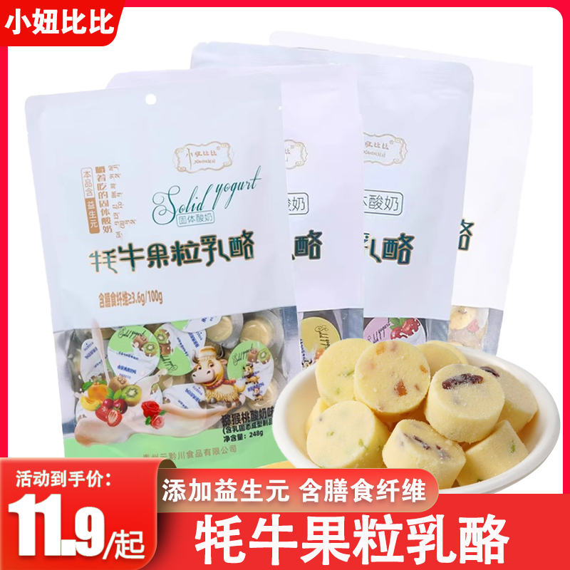 小妞比比牦牛果粒乳酪耗牛内蒙古奶酪块固体酸奶疙瘩零食高铁同款