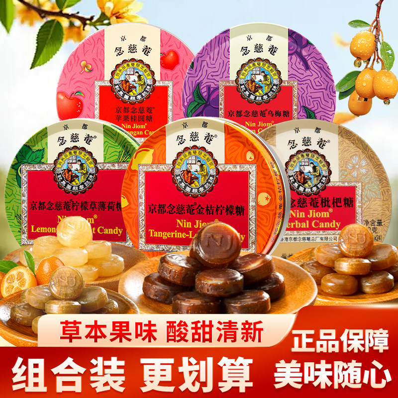 京都念慈庵枇杷润喉糖金桔柠檬薄荷糖护嗓含片糖果教师节礼物零食