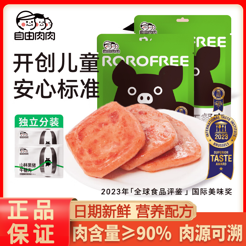 山林黑猪儿童营养午餐肉