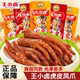 王小卤虎皮鸡爪卤味熟食即食零食香辣鸡肉鸡爪鸡脚休闲年货小吃
