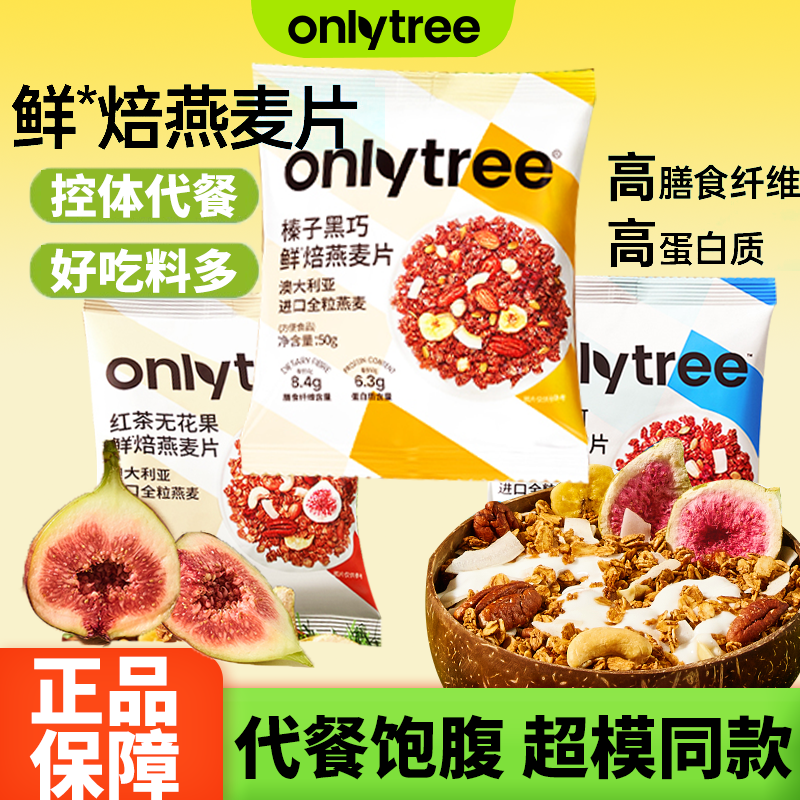 燕麦片酸奶麦片坚果水果燕麦脆