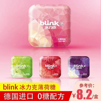 blink冰力克润喉糖德国进口薄荷