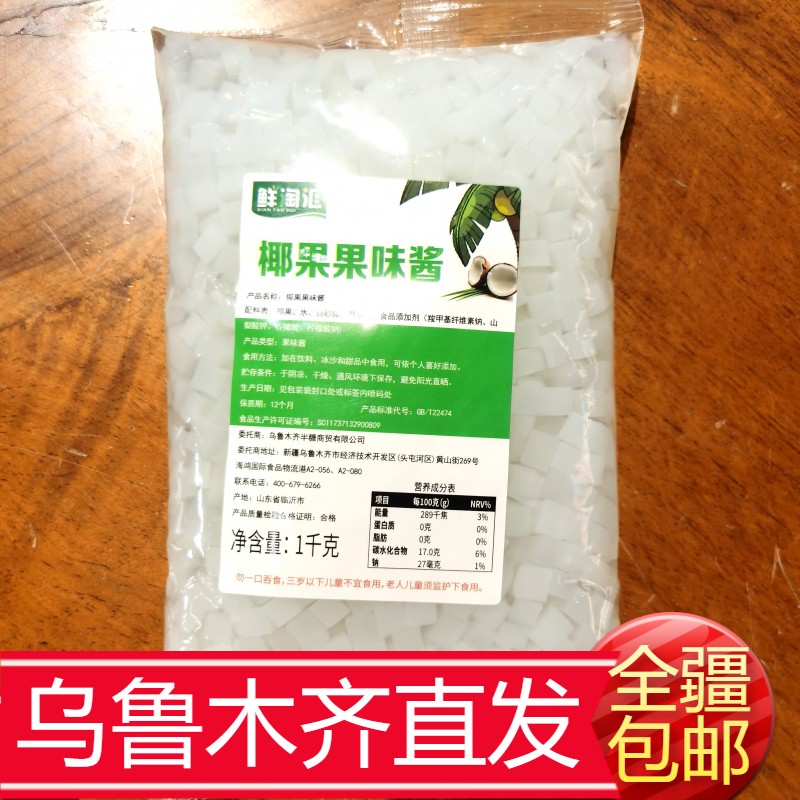 果味酱椰果粒1kg*20包/件珍珠奶茶原味水晶果颗粒高纤维椰果肉
