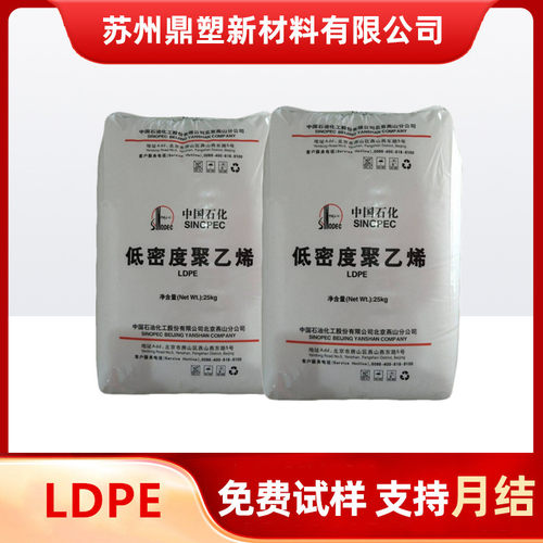 LDPE塑料颗粒燕山石化1C7A