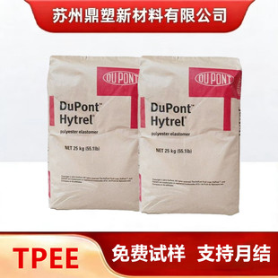 TPEE塑料颗粒 美国杜邦 6356 注塑成型 耐老化热稳定热塑性弹性体