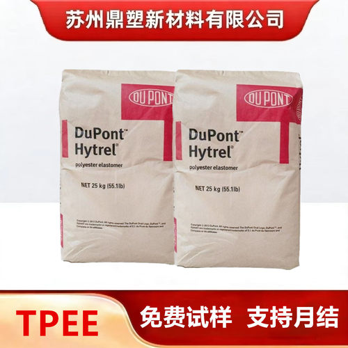 TPEE塑料颗粒美国杜邦6356